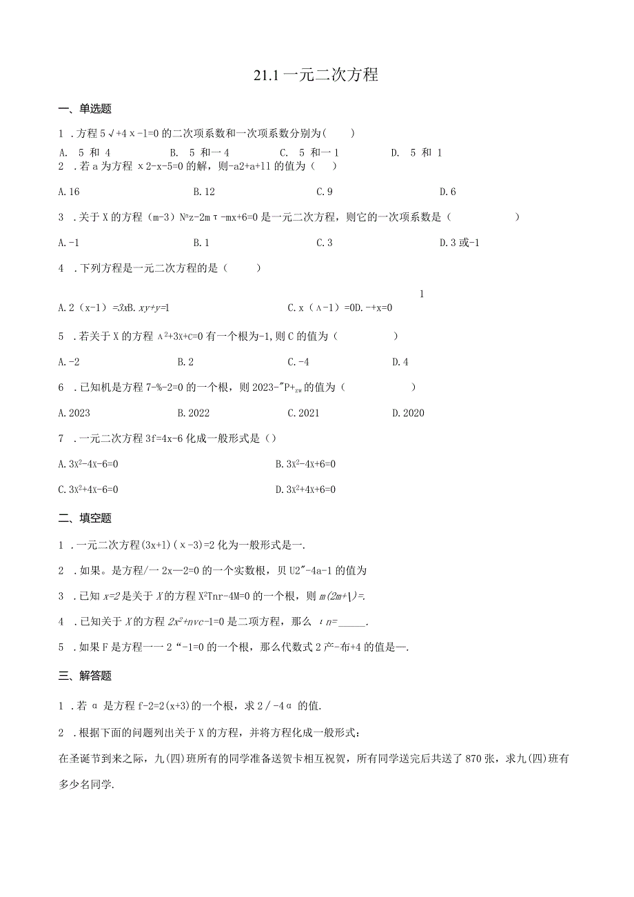 21.1一元二次方程同步练习.docx_第1页