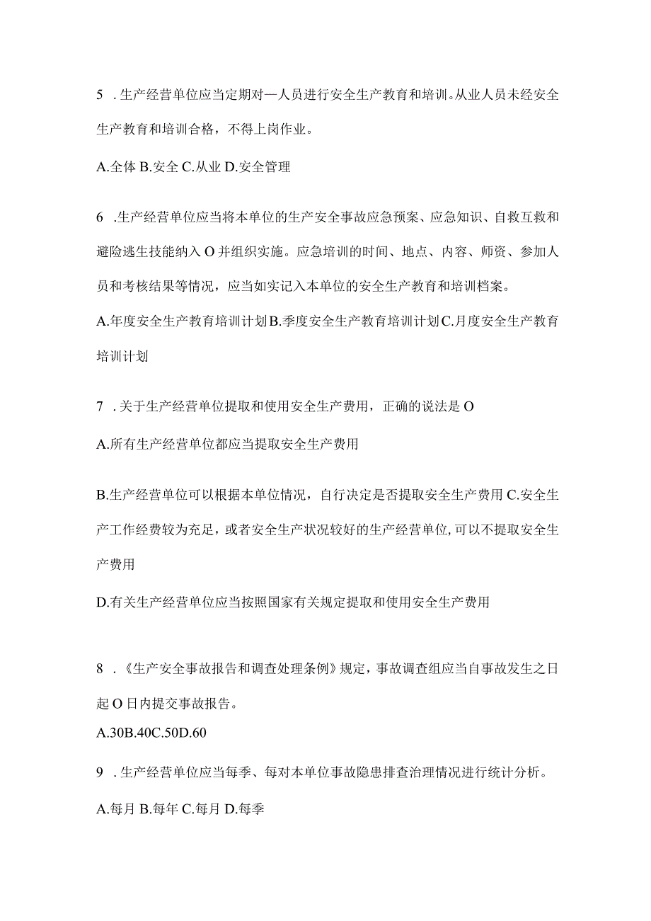 2024年度山东省“大学习、大培训、大考试”考前模拟题（含答案）.docx_第2页