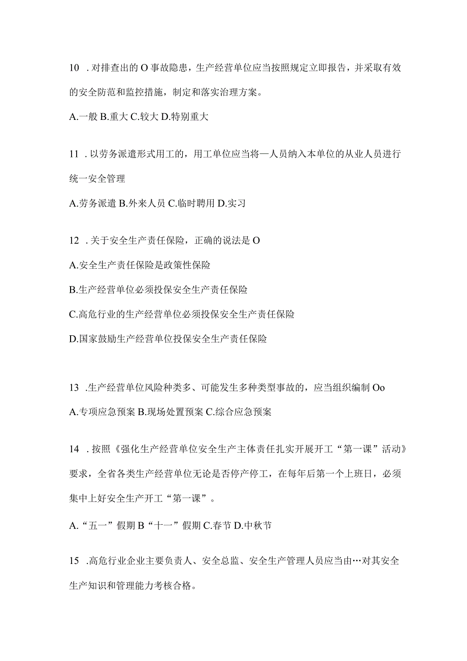 2024年度山东省“大学习、大培训、大考试”考前模拟题（含答案）.docx_第3页