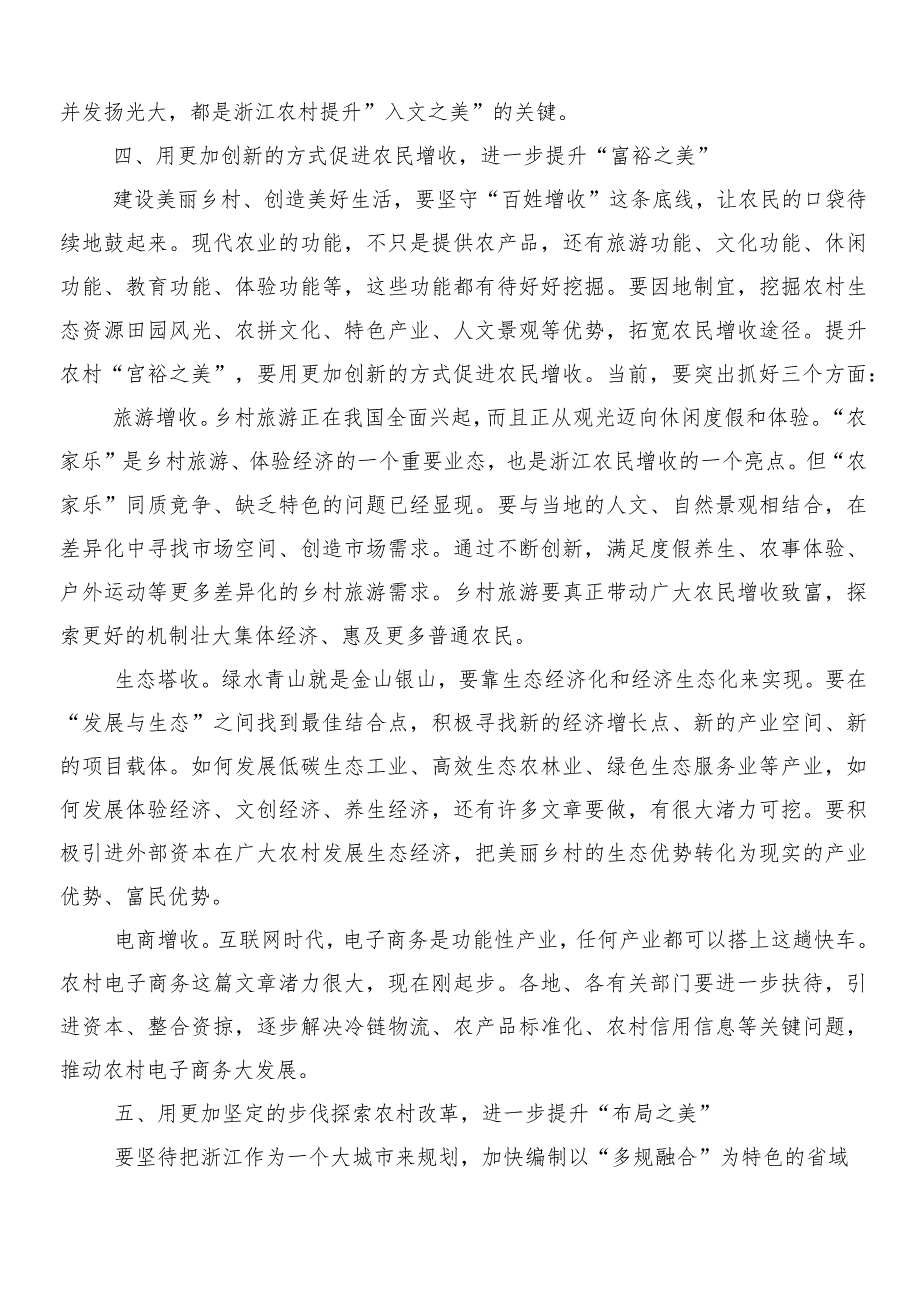 “千万工程”（“千村示范、万村整治”）实施20周年研讨材料.docx_第3页