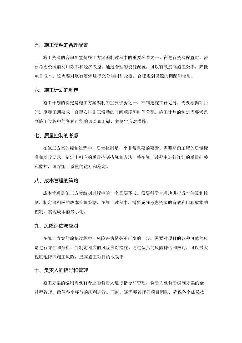 施工方案编制的关键要素与步骤分析.docx_第2页