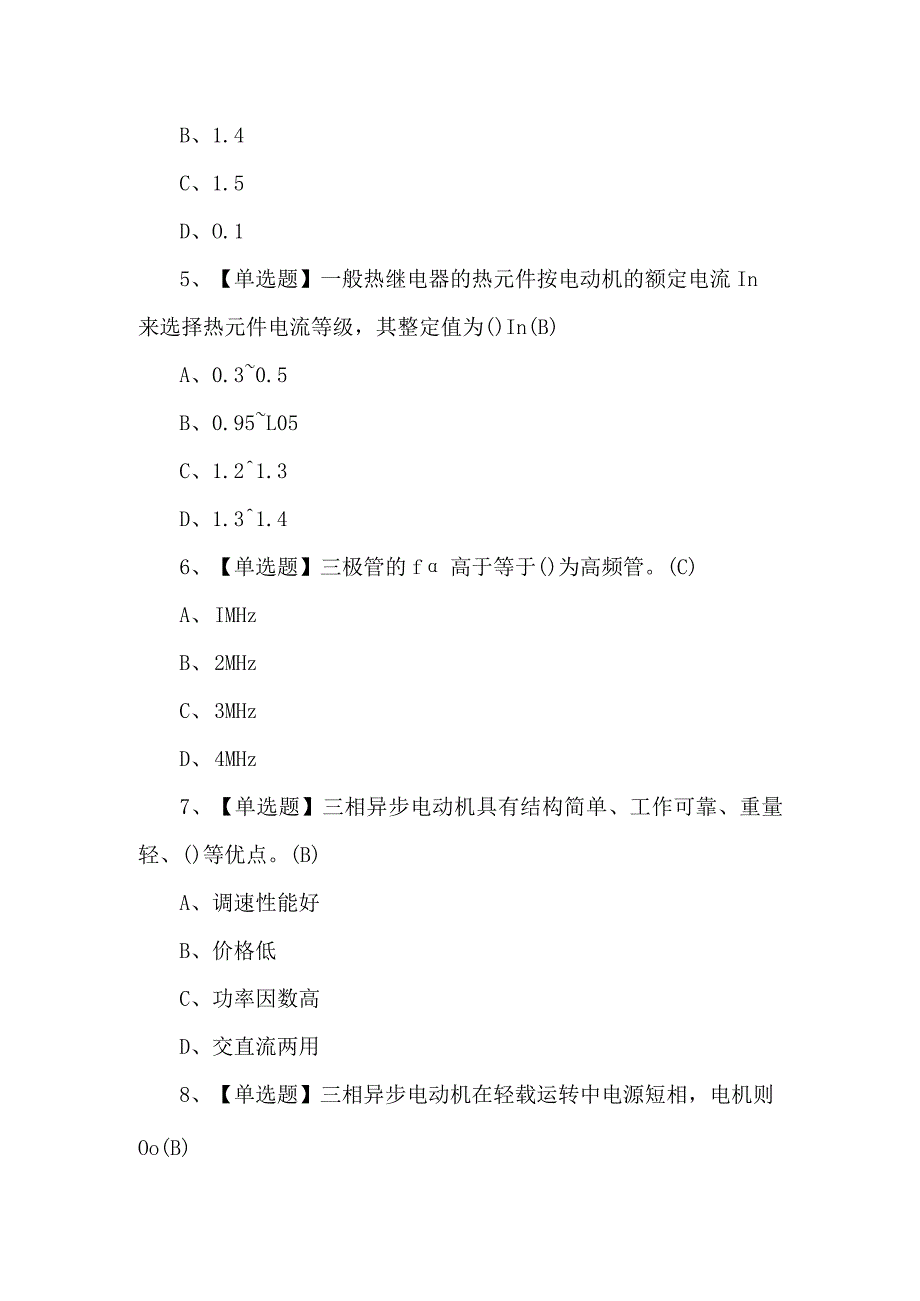 2024年电工（初级）理论考试100题及答案.docx_第2页