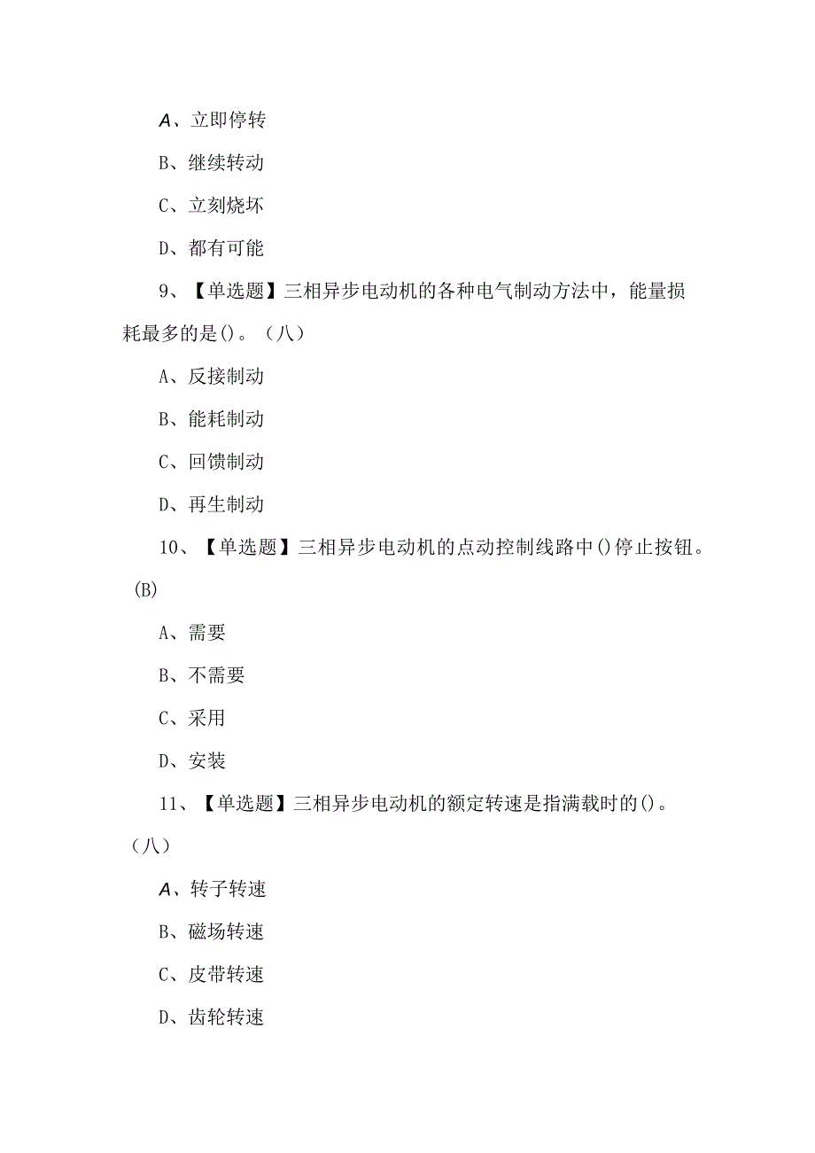 2024年电工（初级）理论考试100题及答案.docx_第3页