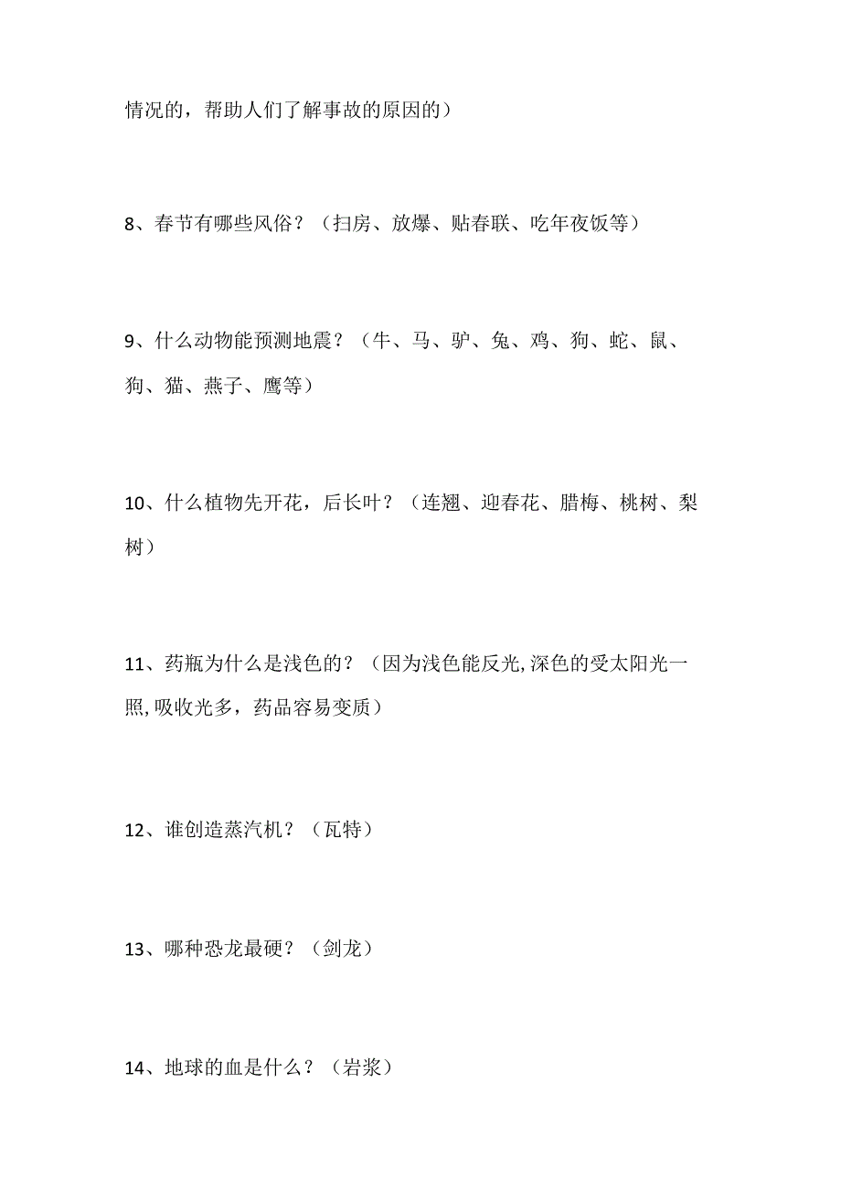 2024年小学生五年级科普知识竞赛精选题库50题及答案（二）.docx_第2页