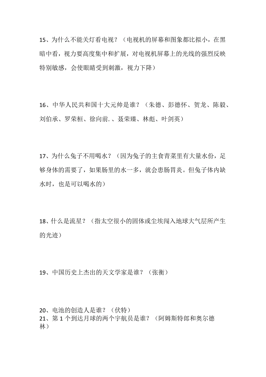 2024年小学生五年级科普知识竞赛精选题库50题及答案（二）.docx_第3页