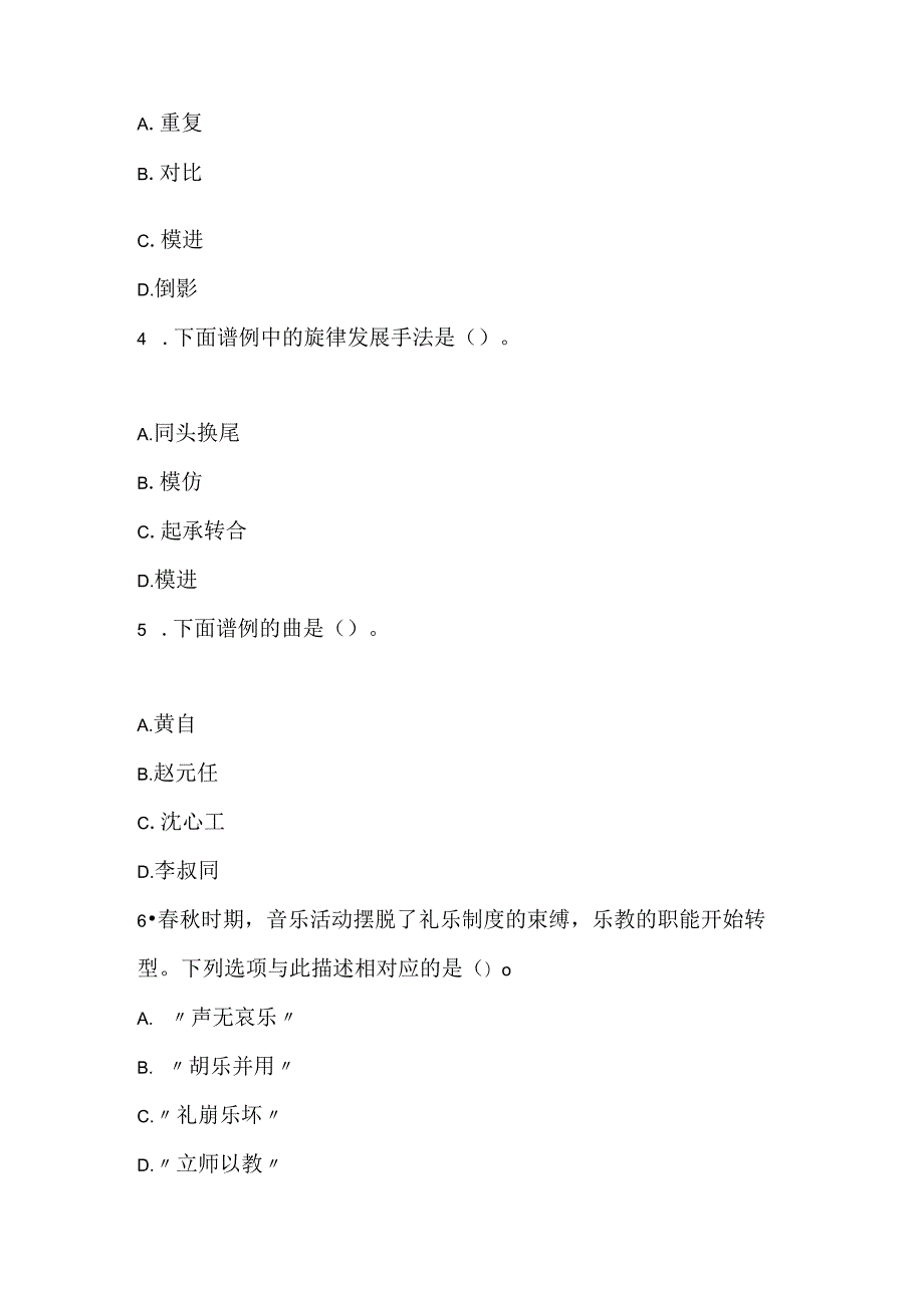 2022上半年教师资格证考试《音乐学科知识与教学能力》（初级中学）真题.docx_第2页