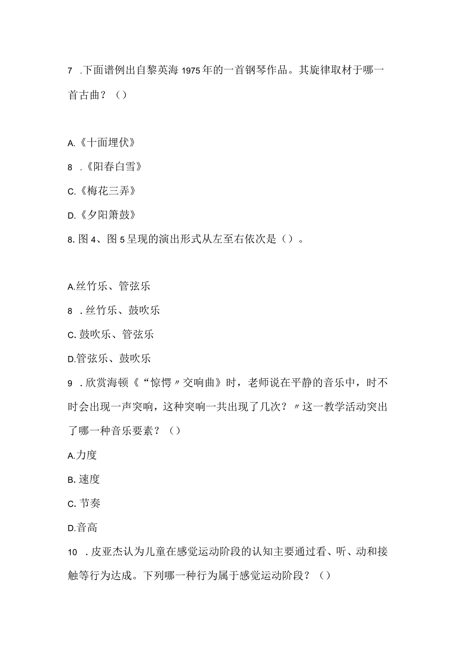 2022上半年教师资格证考试《音乐学科知识与教学能力》（初级中学）真题.docx_第3页