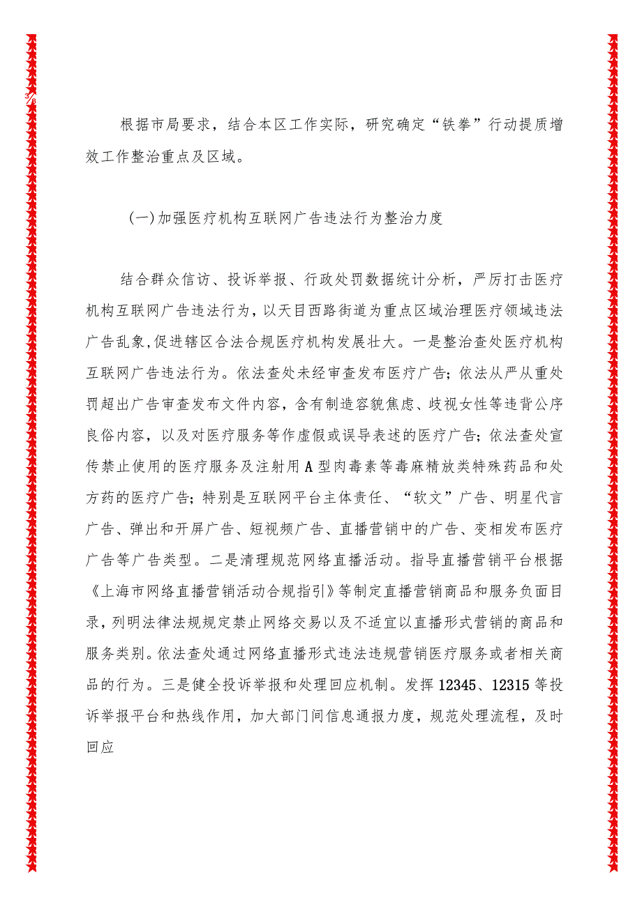 2024年XX区市场监督管理局民生领域案件查办“铁拳”行动提质增效行动方案.docx_第2页