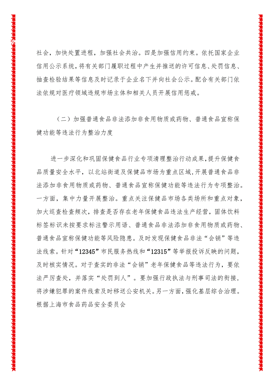 2024年XX区市场监督管理局民生领域案件查办“铁拳”行动提质增效行动方案.docx_第3页