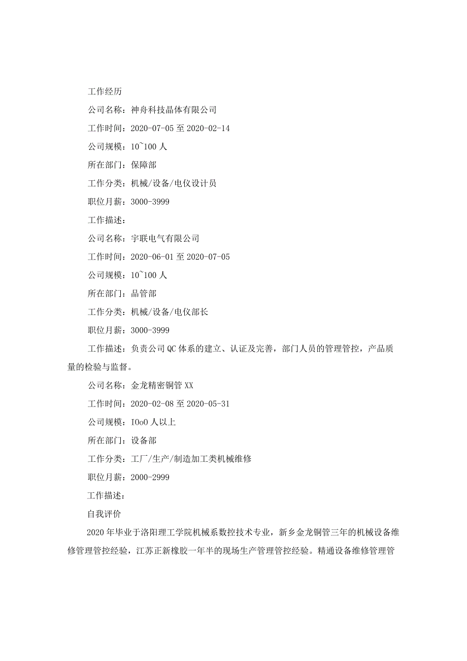 2024机械类专业的简历版本.docx_第3页