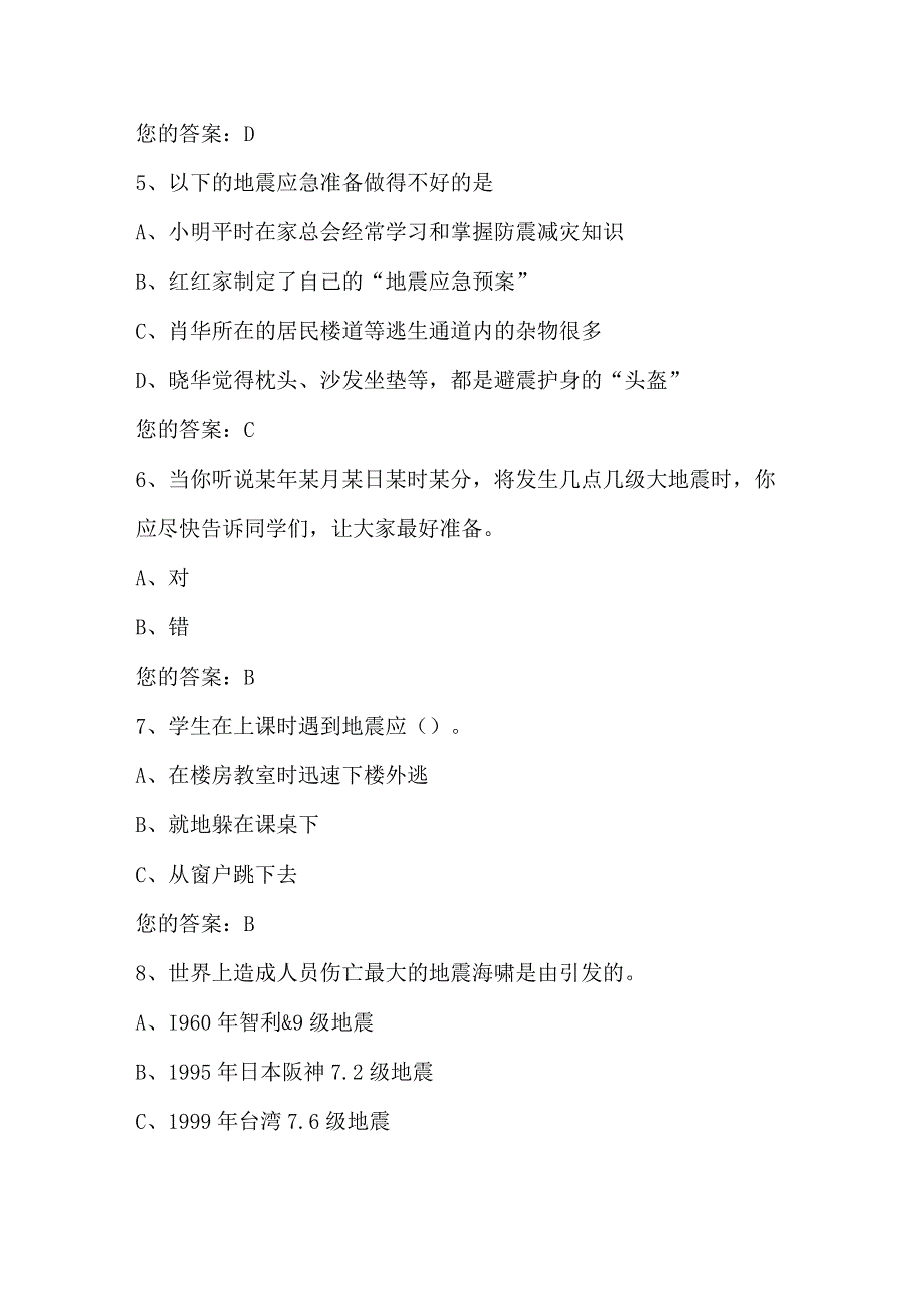 2024年市民防震减灾科普知识竞赛判断题库及答案（共145题）.docx_第2页