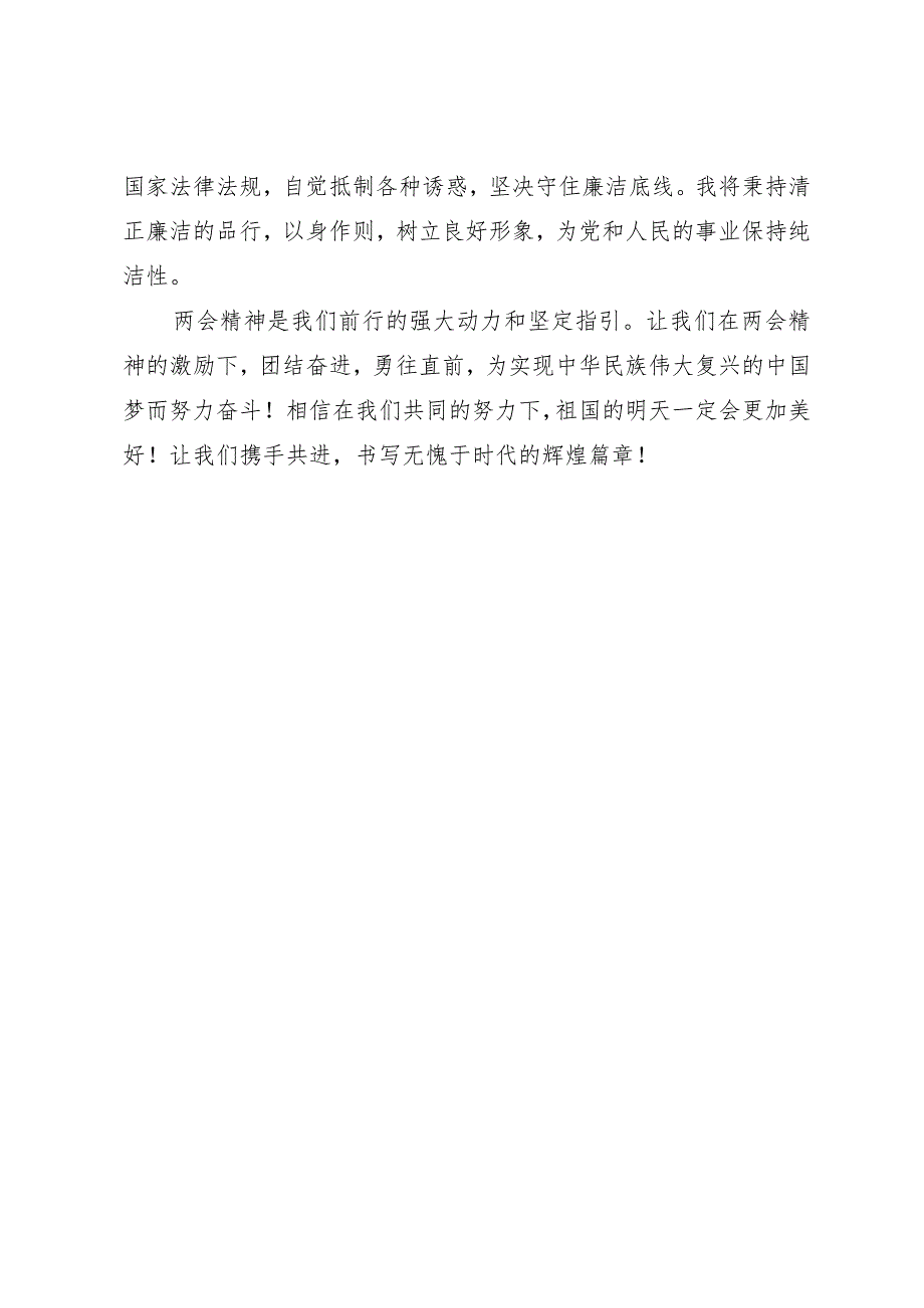 2024全国两会精神学习心得体会3篇.docx_第3页