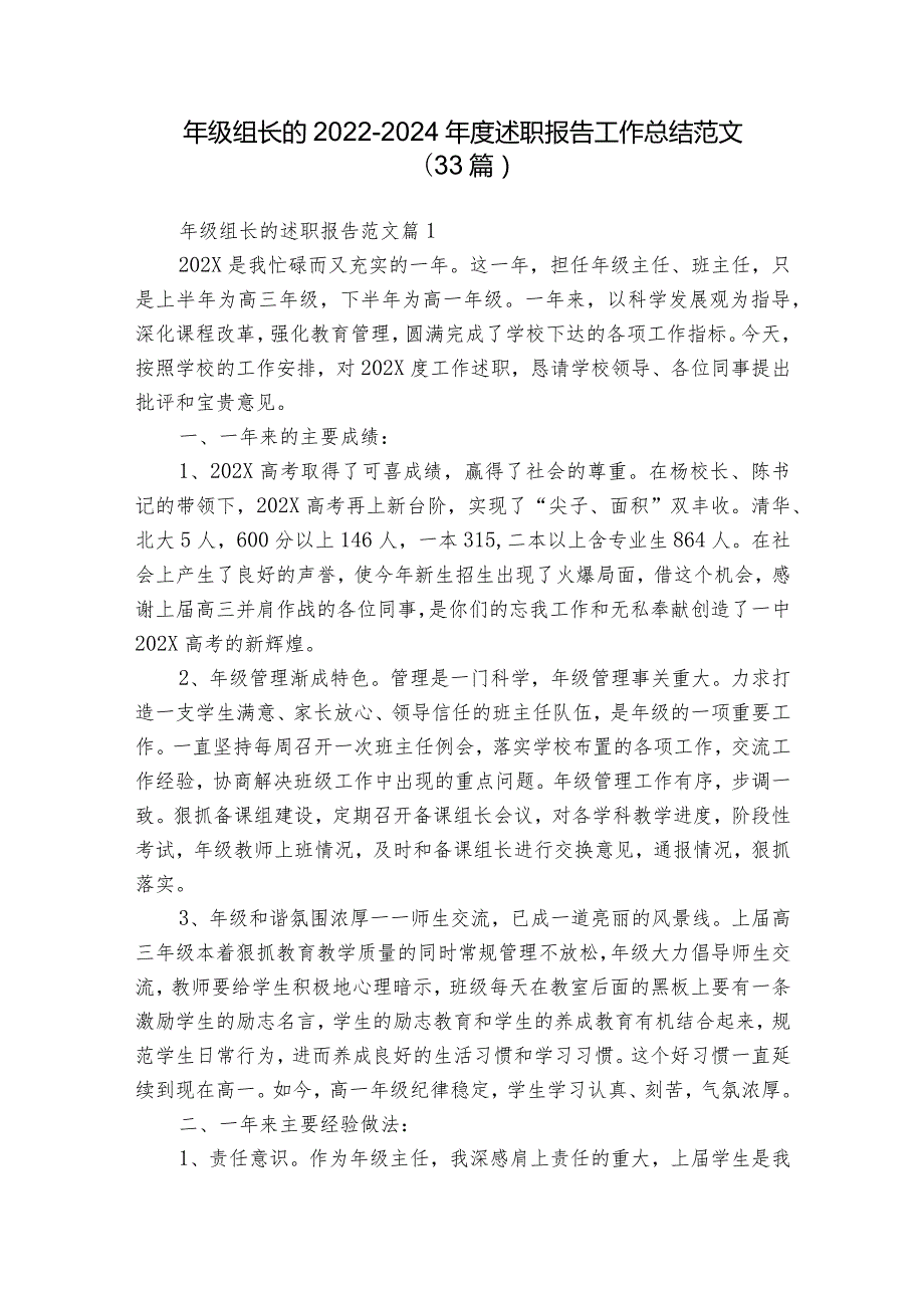 年级组长的2022-2024年度述职报告工作总结范文（33篇）.docx_第1页