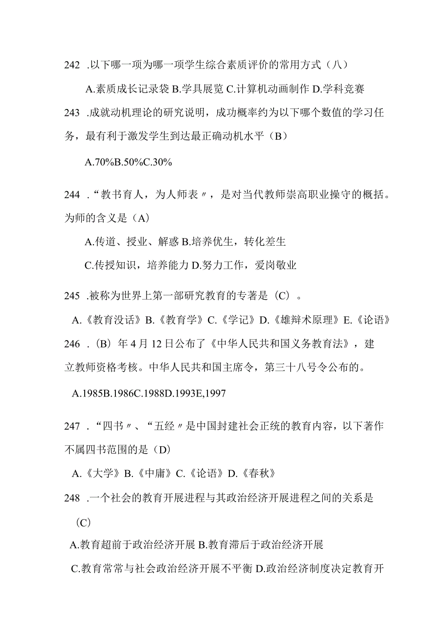 2024年教师入编考试教育公共基础知识复习题库及答案（十六）.docx_第3页