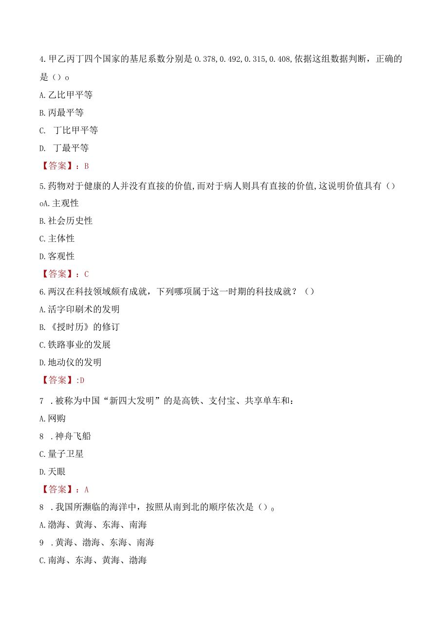 2023年毕节市纳雍县招聘事业单位人员考试真题及答案.docx_第2页