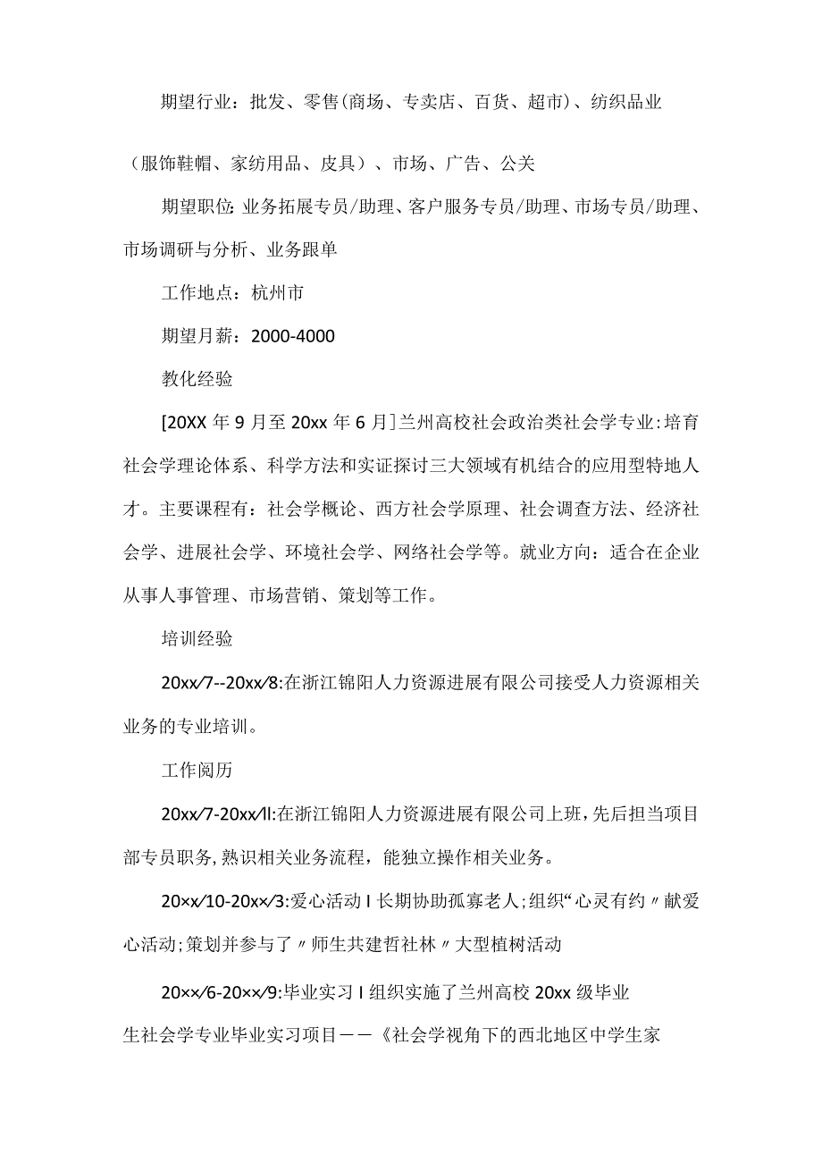 2024个人求职简历范文参考通用版6篇.docx_第2页