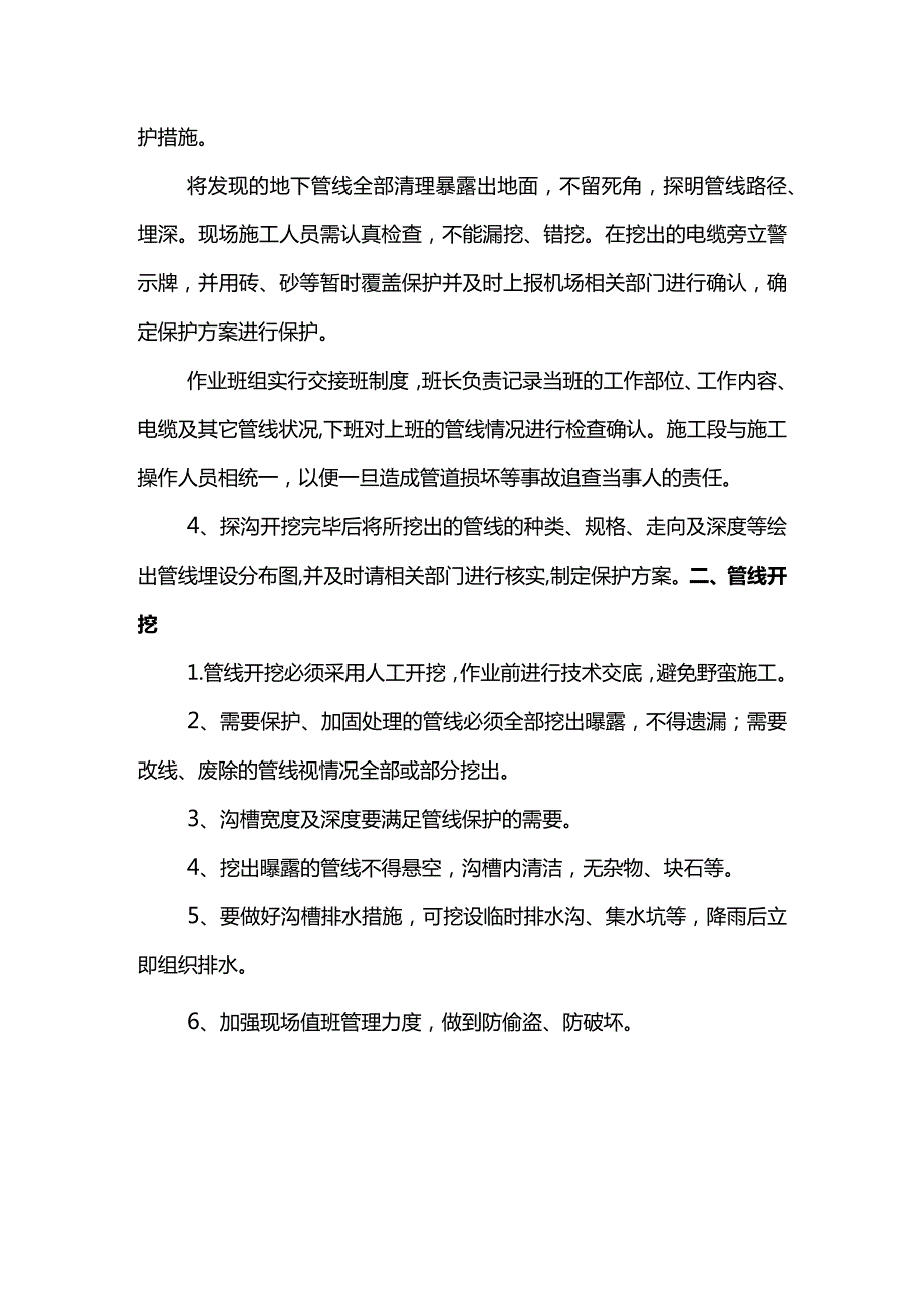 地下管线人工挖探方案.docx_第2页