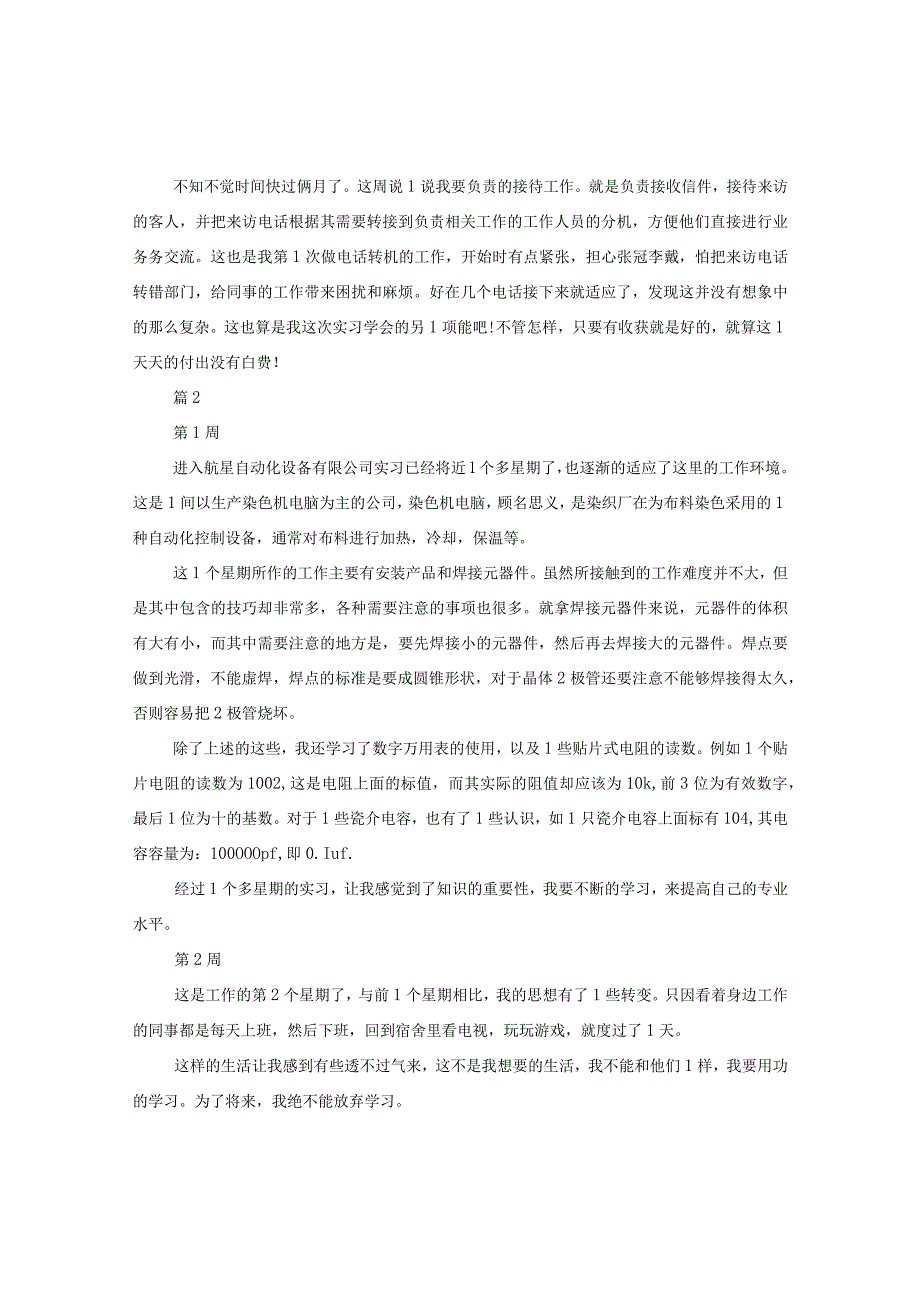 2020顶岗实习周记20篇总汇.docx_第3页