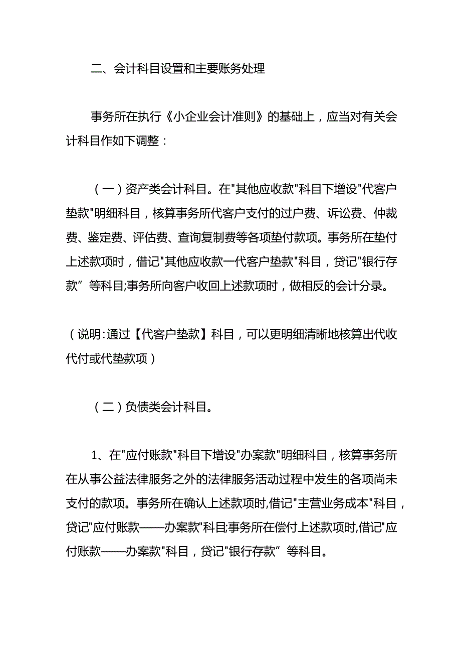 记账实操-律师事务所相关业务会计处理.docx_第2页