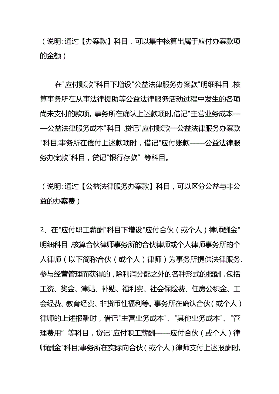 记账实操-律师事务所相关业务会计处理.docx_第3页