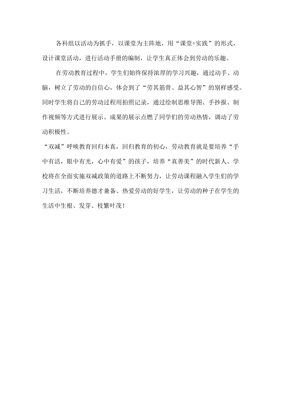 劳动实践创幸福“五育”融合促成长.docx_第2页