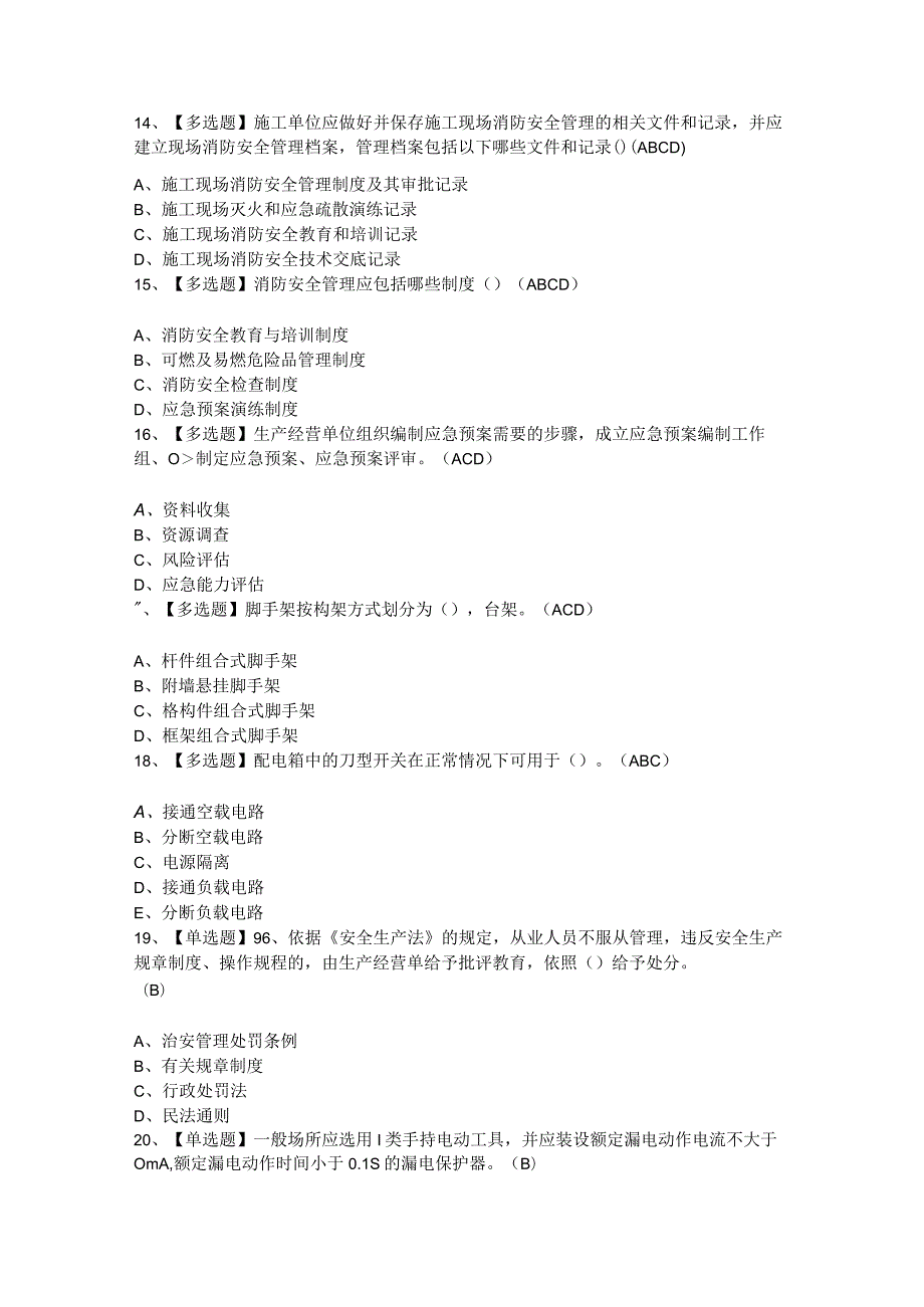 2024年【天津市安全员C证】考试题及答案.docx_第3页