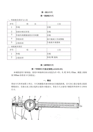 XX工程仪校方法.docx