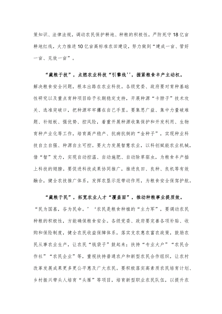 学习湖南常德考察调研讲话精神心得体会.docx_第2页