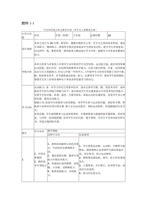 6、水平四田径18课时大单元计划-《双手头上前掷实心球》）.docx