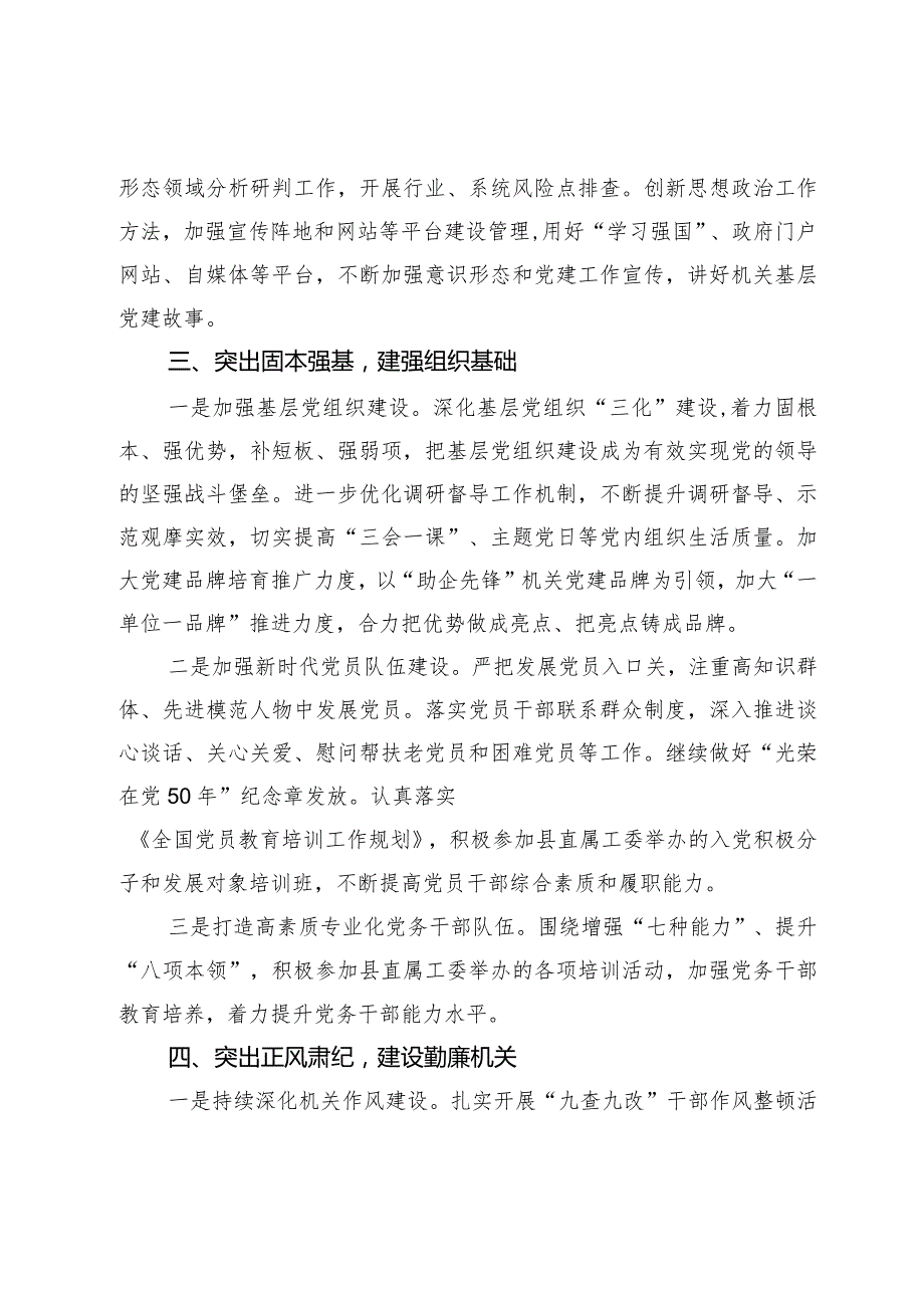 县工信局2024年度党建工作要点.docx_第3页