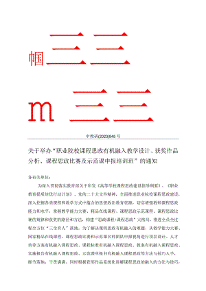 944线上9.25-28教学成果奖培育、凝练与申报实务指导.docx