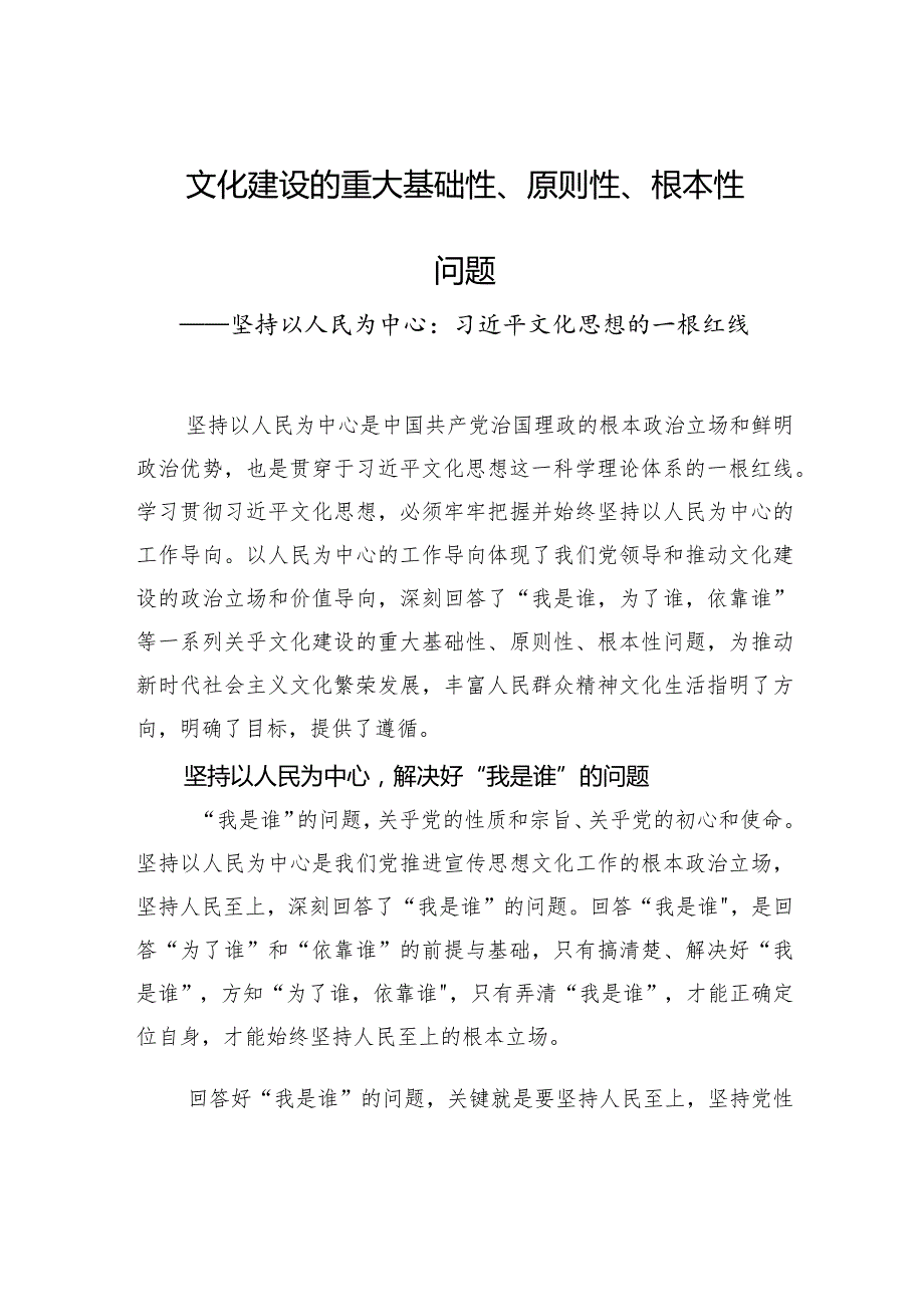 文化建设的重大基础性、原则性、根本性问题.docx_第1页