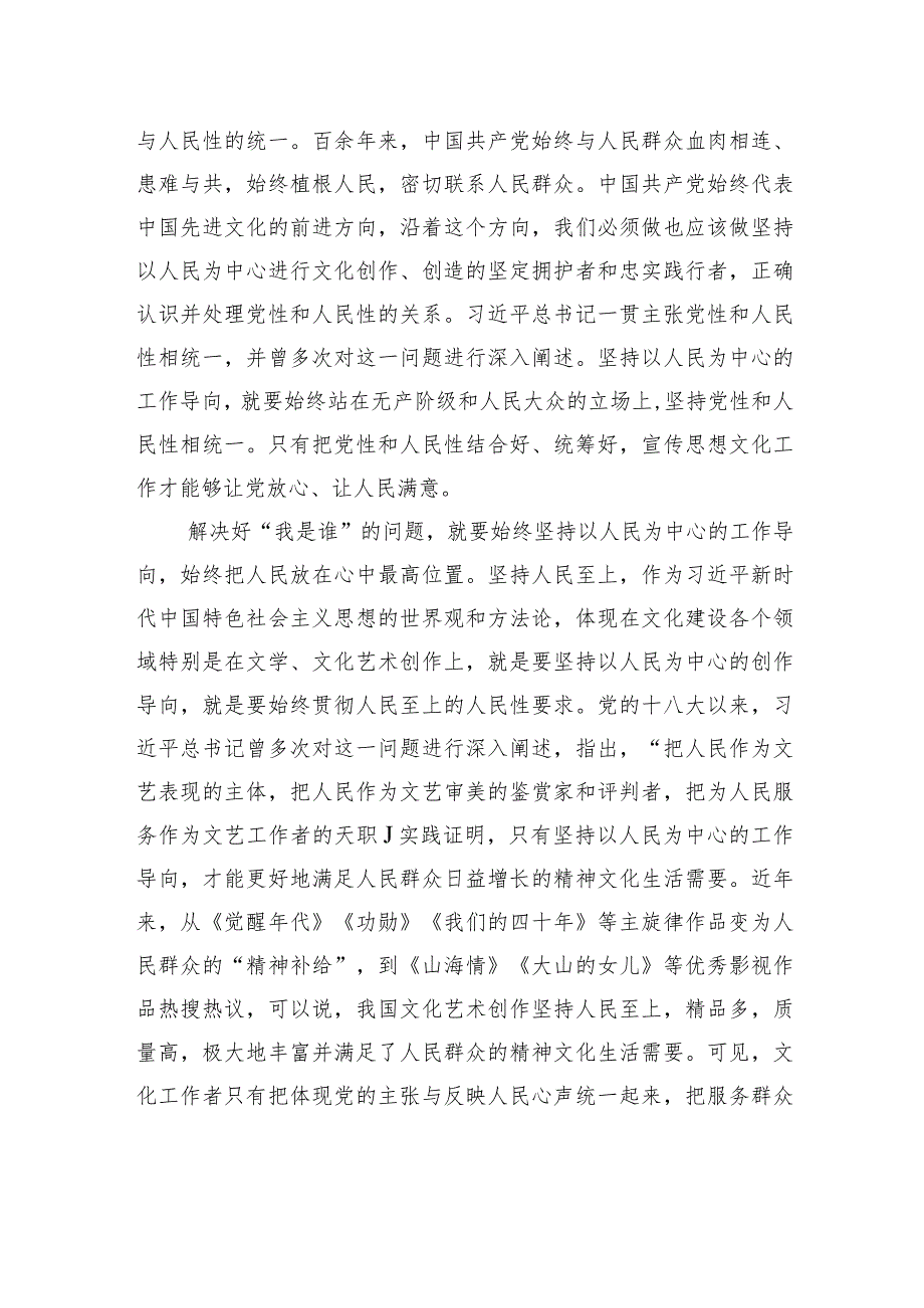 文化建设的重大基础性、原则性、根本性问题.docx_第2页