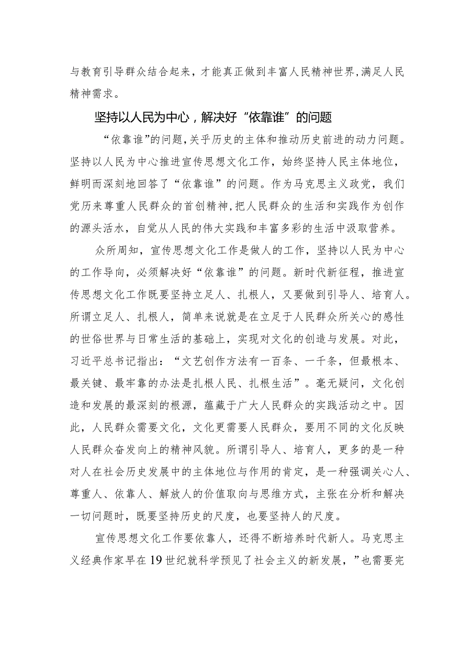 文化建设的重大基础性、原则性、根本性问题.docx_第3页