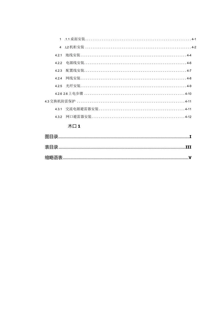 ZXR103900E系列交换机硬件手册.docx_第3页