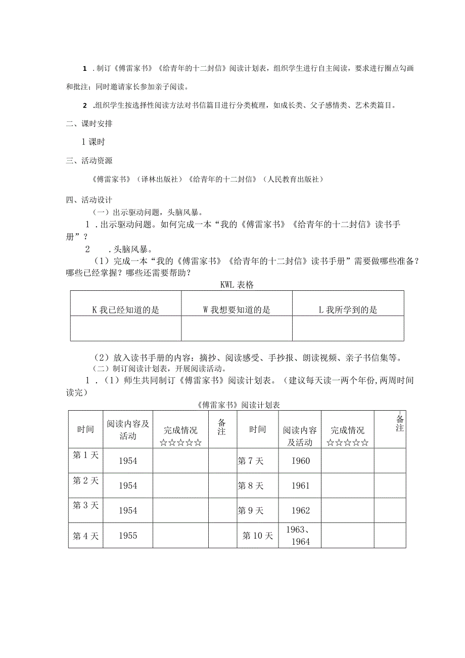 x家书作业设计__x__2022.3.15.docx_第3页