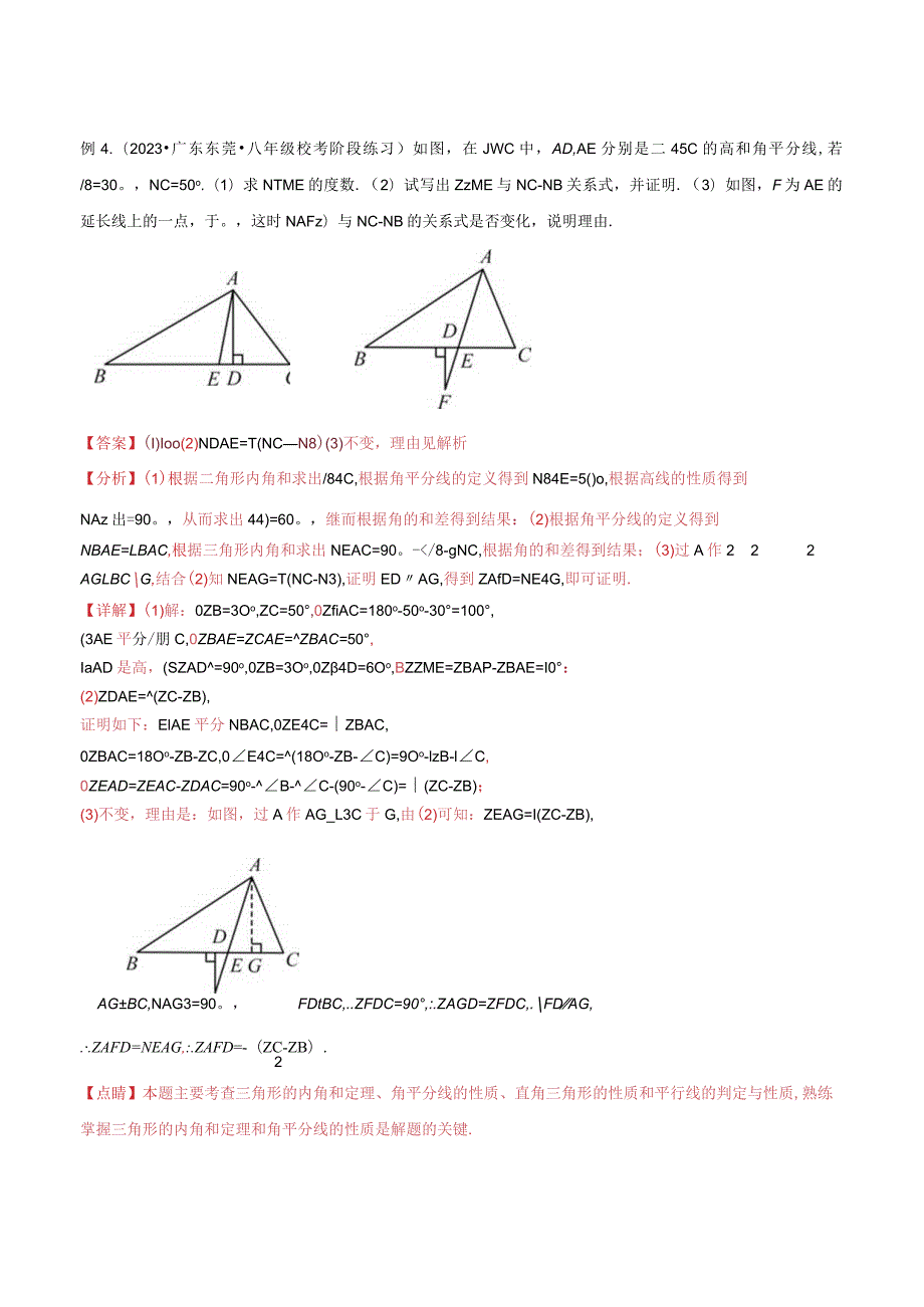 04三角形中的导角模型-高分线模型、双（三）垂直模型（教师版）.docx_第3页