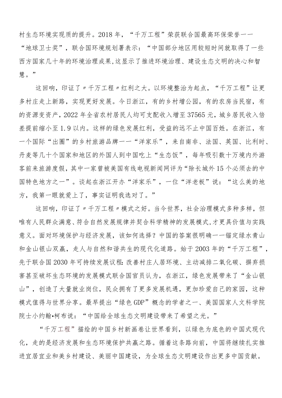 “千万工程”（“千村示范、万村整治”）实施20周年的交流发言材料、学习心得.docx_第2页