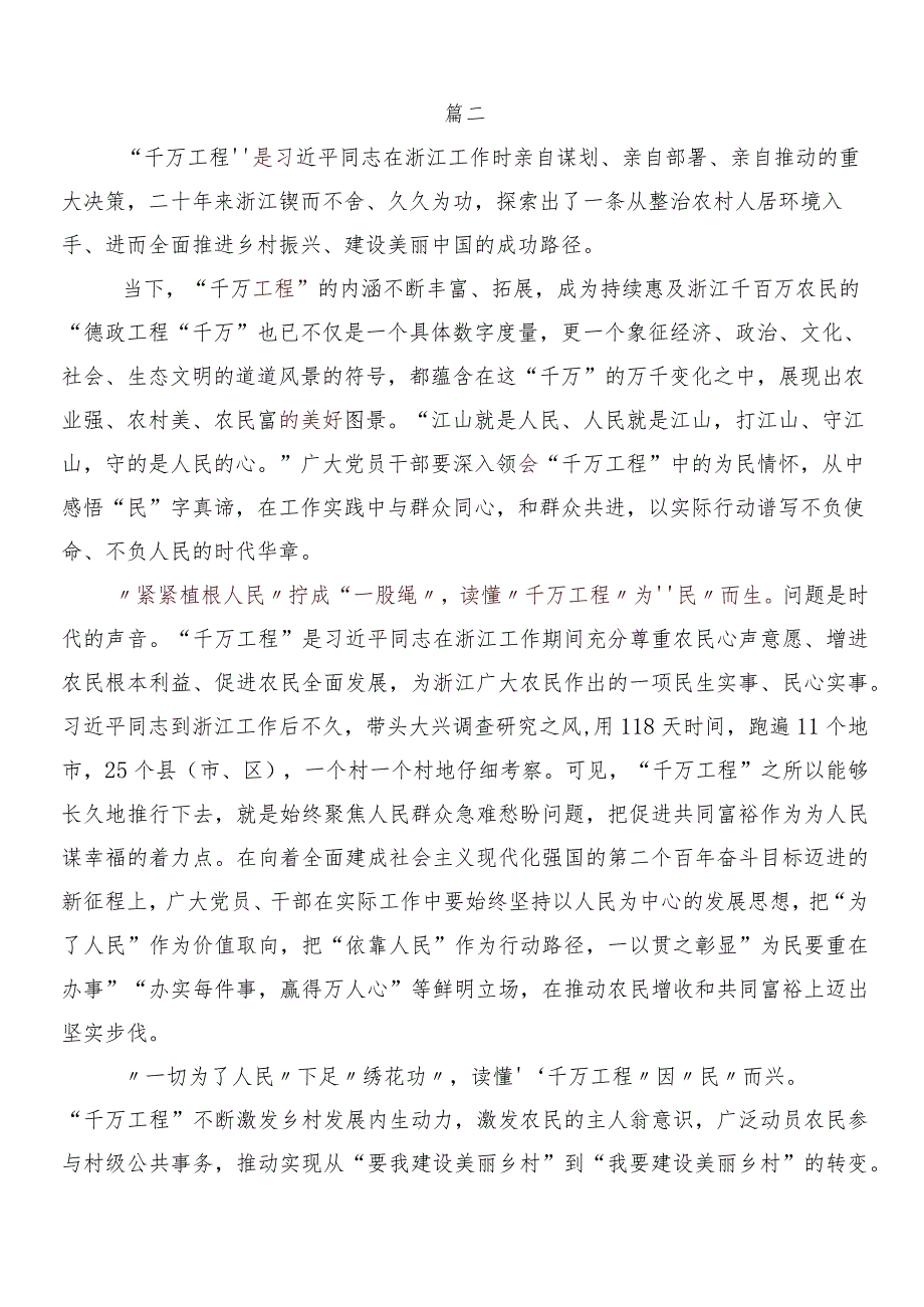 “千万工程”（“千村示范、万村整治”）实施20周年的交流发言材料、学习心得.docx_第3页