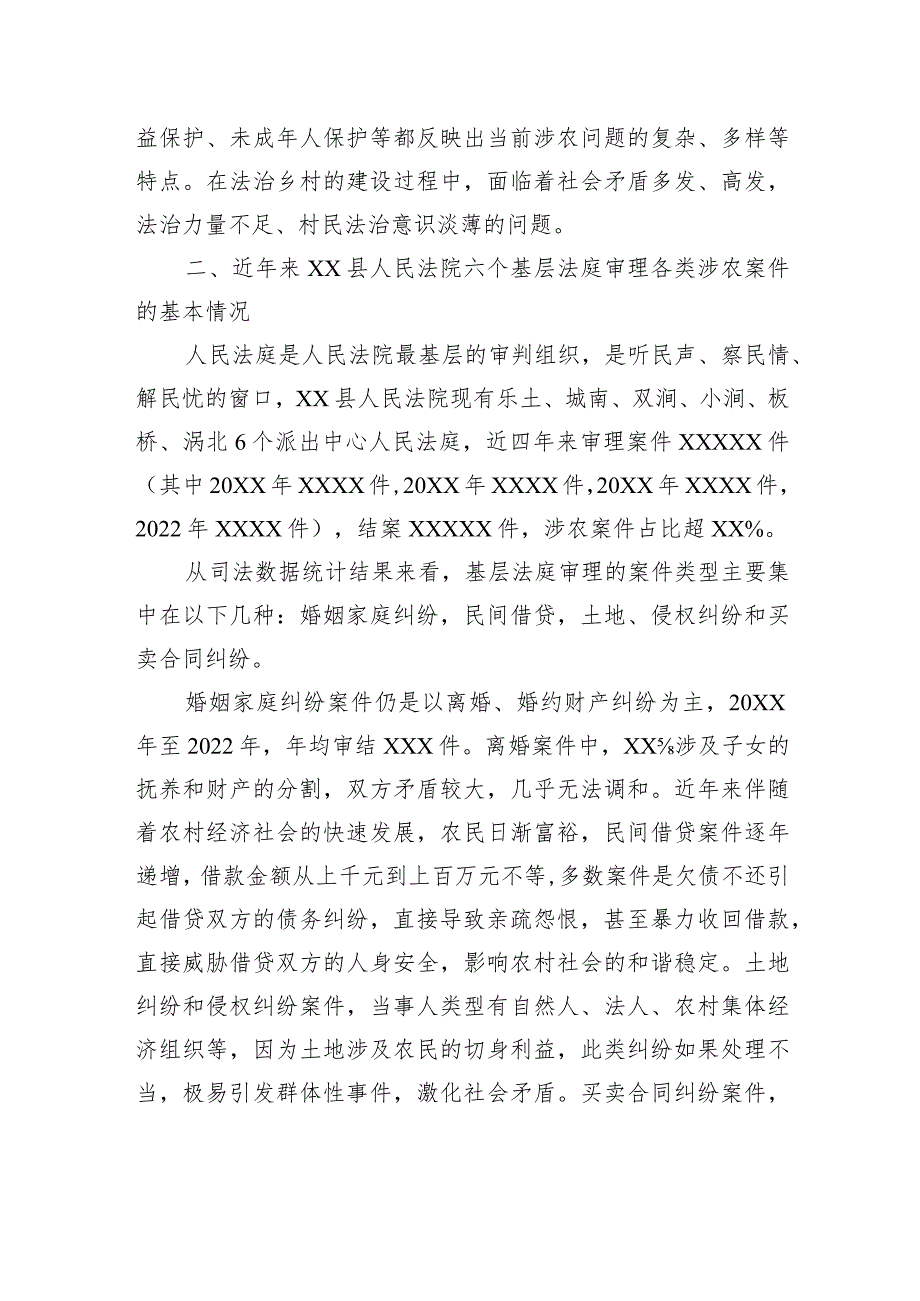 关于人民法庭如何发挥职能服务保障法治乡村建设的调研报告.docx_第2页