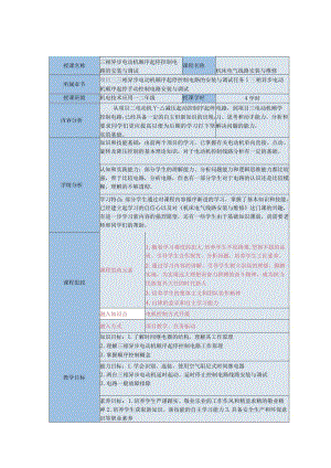 中等职业学校《机床电气线路安装与维修》三相异步电动机顺序起停手动控制电路安装与调试教案.docx