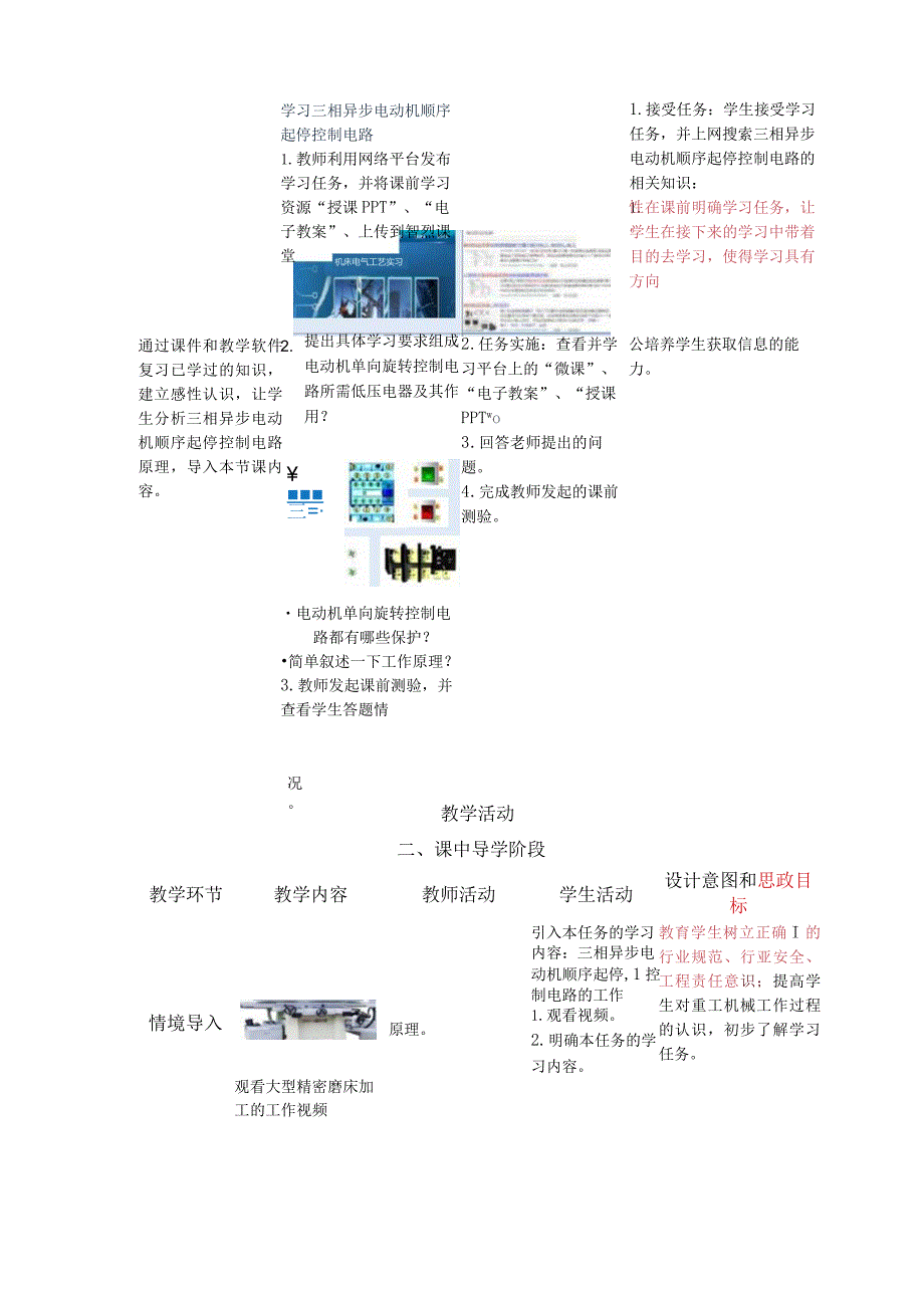 中等职业学校《机床电气线路安装与维修》三相异步电动机顺序起停手动控制电路安装与调试教案.docx_第3页