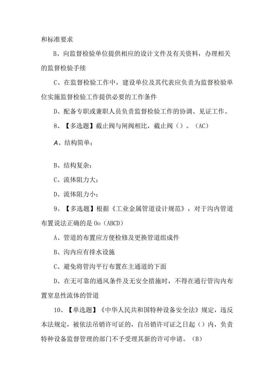 2024年A特种设备相关管理（锅炉压力容器压力管道）模拟考试题及答案.docx_第3页