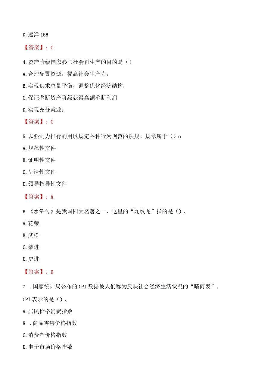 2023年洮南市社会科学联合会招聘考试真题及答案.docx_第2页