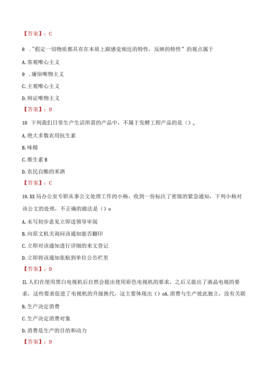 2023年洮南市社会科学联合会招聘考试真题及答案.docx_第3页