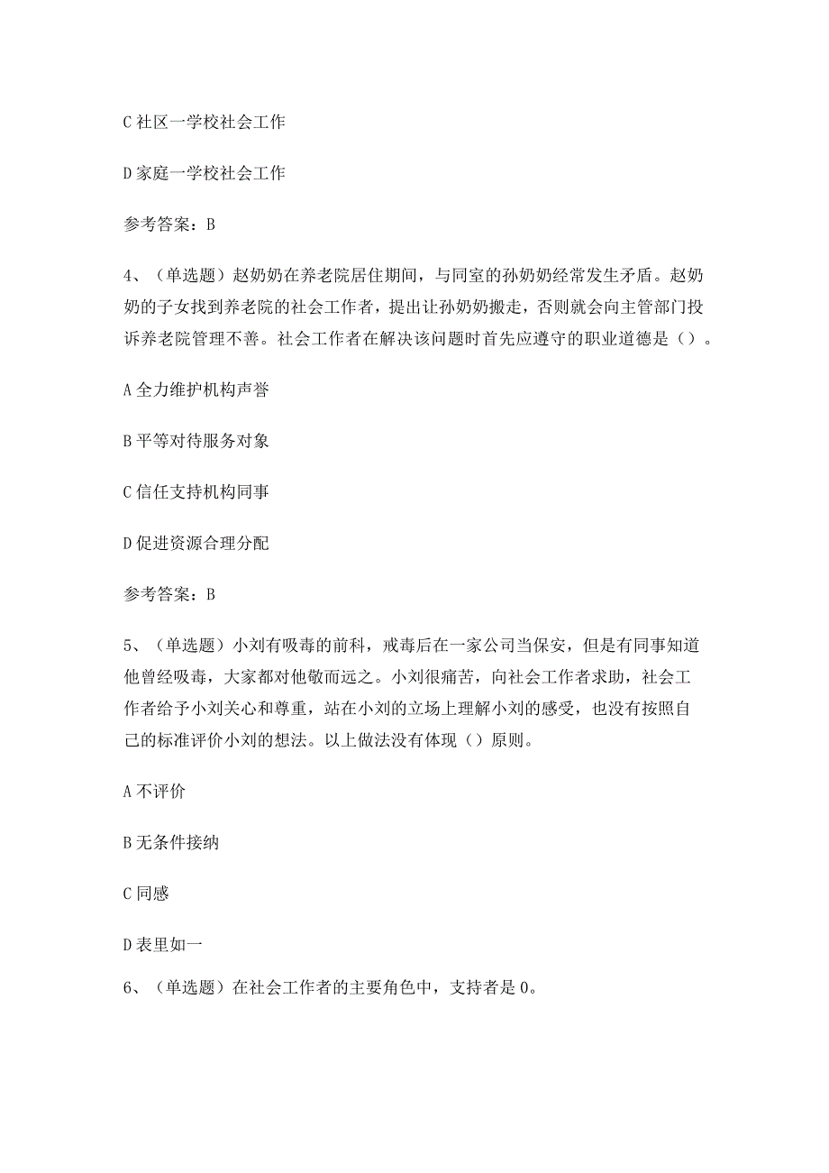 2024年社会工作者初级综合能力职业资格考试练习题.docx_第2页