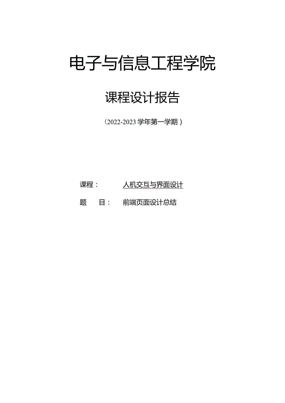 前端页面设计总结——曼巴商城.docx_第1页