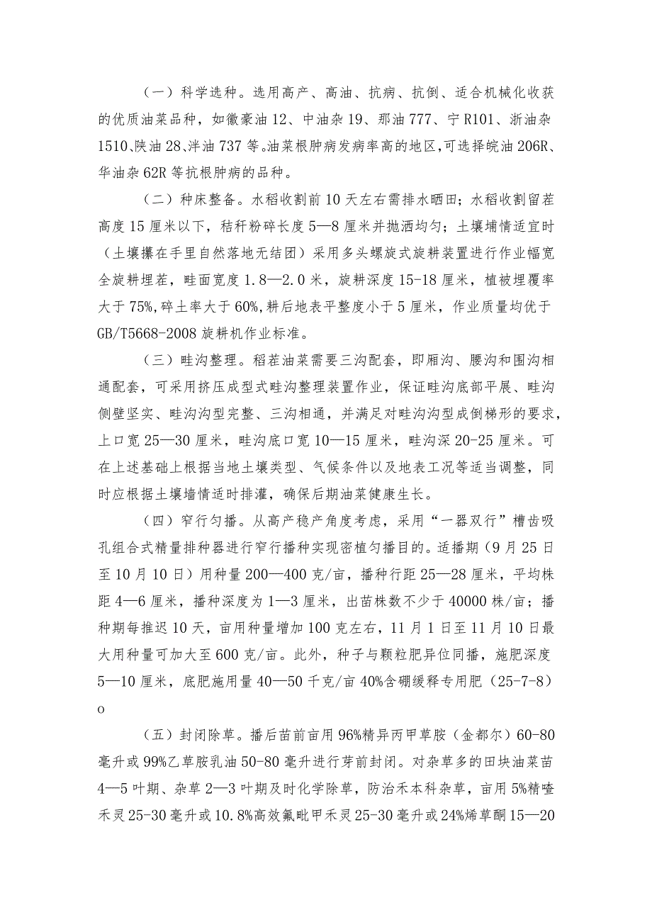 2024年安徽农业主推技术第51项：稻茬油菜密植匀播机械化高效生产技术.docx_第2页