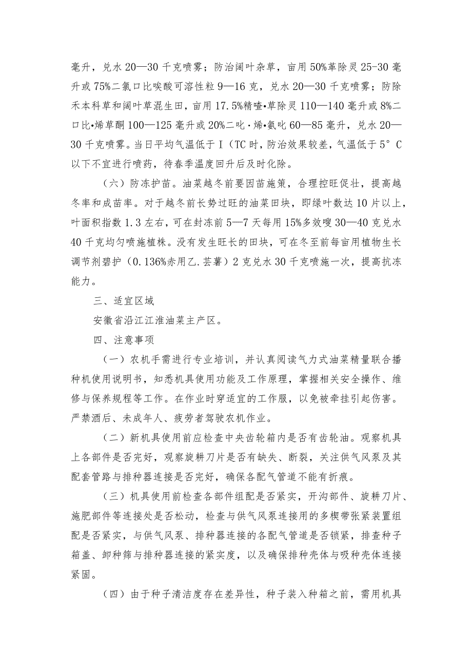 2024年安徽农业主推技术第51项：稻茬油菜密植匀播机械化高效生产技术.docx_第3页