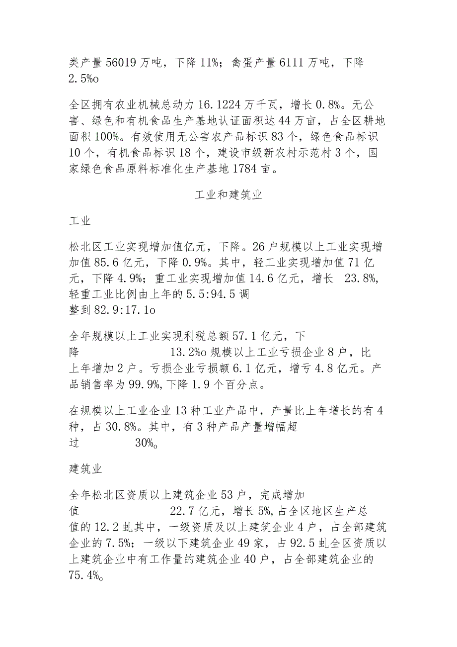 2015年哈尔滨市松北高新区国民经济和社会发展统计公报.docx_第2页